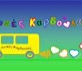 LEFKES_KARDOULES_e2a043bc8ec7430b8757d4f540f71d99