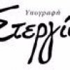 YPOGRAFI_STERGIOU_7ce8fa75f2294aec8b496f4c09e6501e