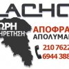 apofraxeis-athina-vlachos-logo