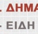 2024_12_11_17_01_39_ΔΗΜΑΚΟΠΟΥΛΟΣ_ΠΛΑΚΑΚΙΑ_ΚΑΛΑΜΑΤΑ