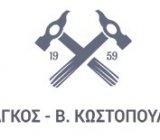 2024_12_11_16_04_11_Γ._ΦΡΑΓΚΟΣ_Β._ΚΩΣΤΟΠΟΥΛΟΣ_ΟΕ