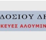2024_12_11_15_08_57_Αρχική_ΚΟΥΦΩΜΑΤΑ_ΑΛΟΥΜΙΝΙΟΥ_ΚΟΡΥΔΑΛΛΟΣ