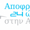 apofraxeis-24wres-athina-logo