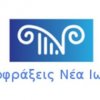 apofraxeis-neas-ionias-logo2-e1551261566261