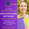 διπλωματικές εργασίες